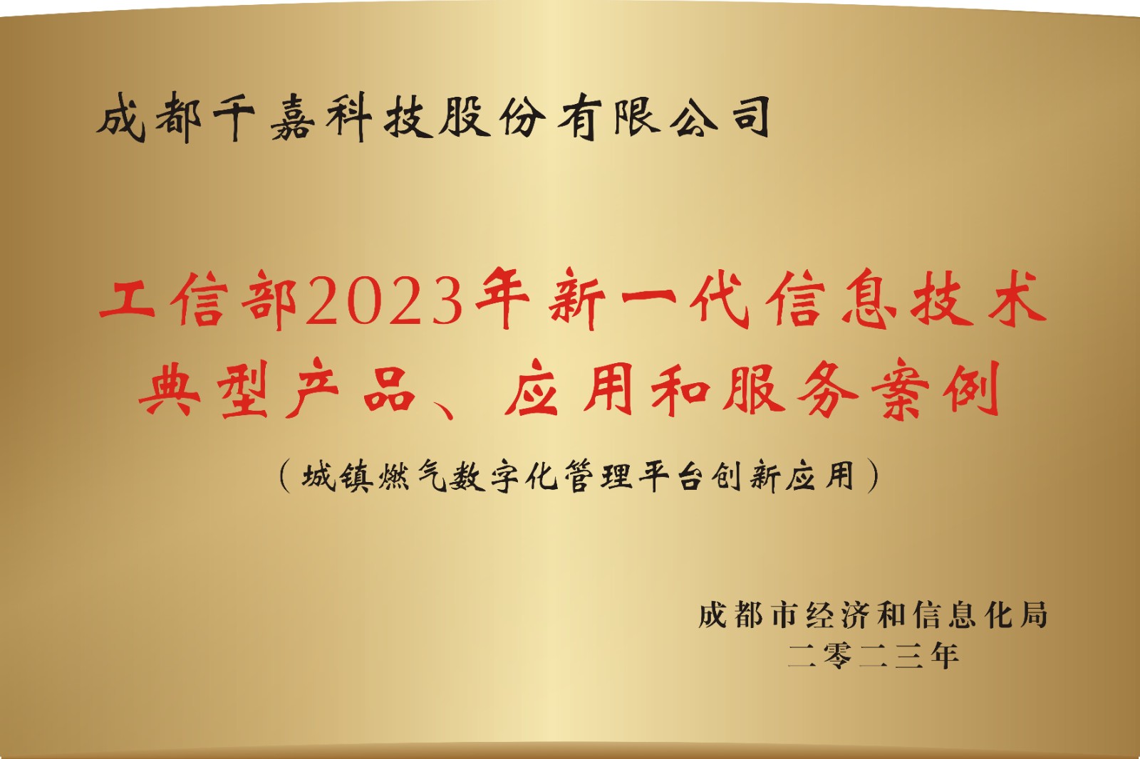 工信部2023年新一代信息技術(shù)典型產(chǎn)品、應(yīng)用和服務(wù)案例.jpeg