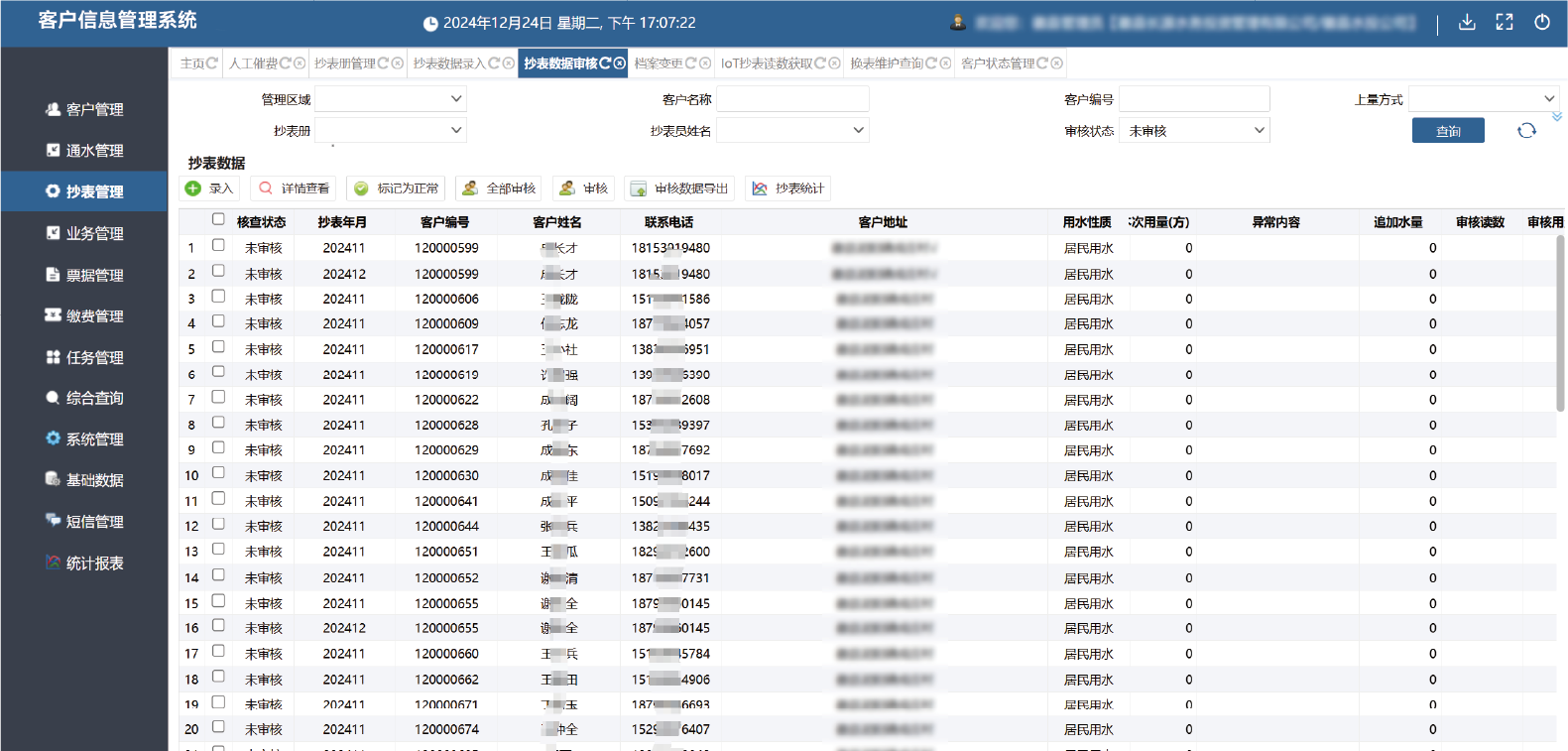 1739952048457642.png 客戶信息管理系統(tǒng) (2).png