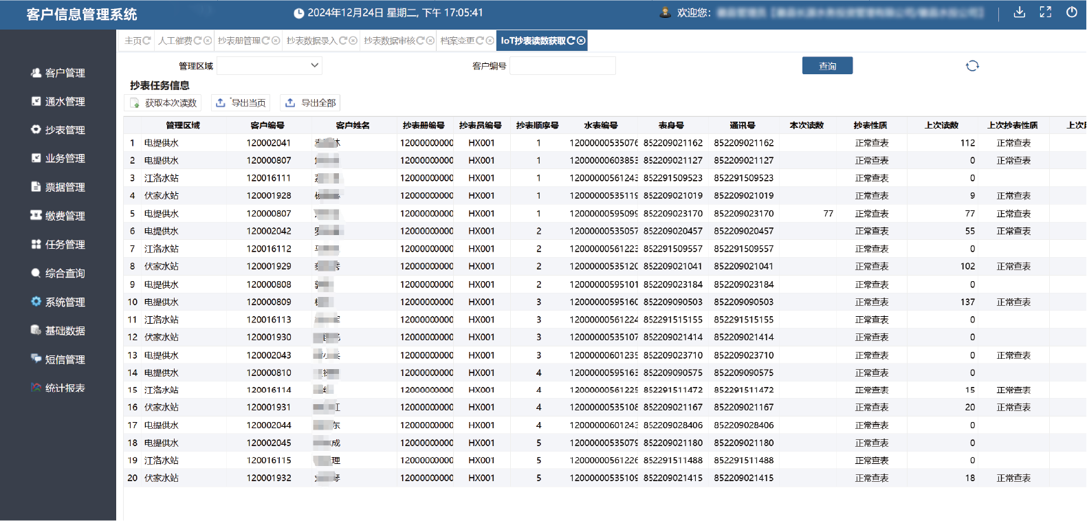 1739952064192352.png 客戶信息管理系統(tǒng) (1).png