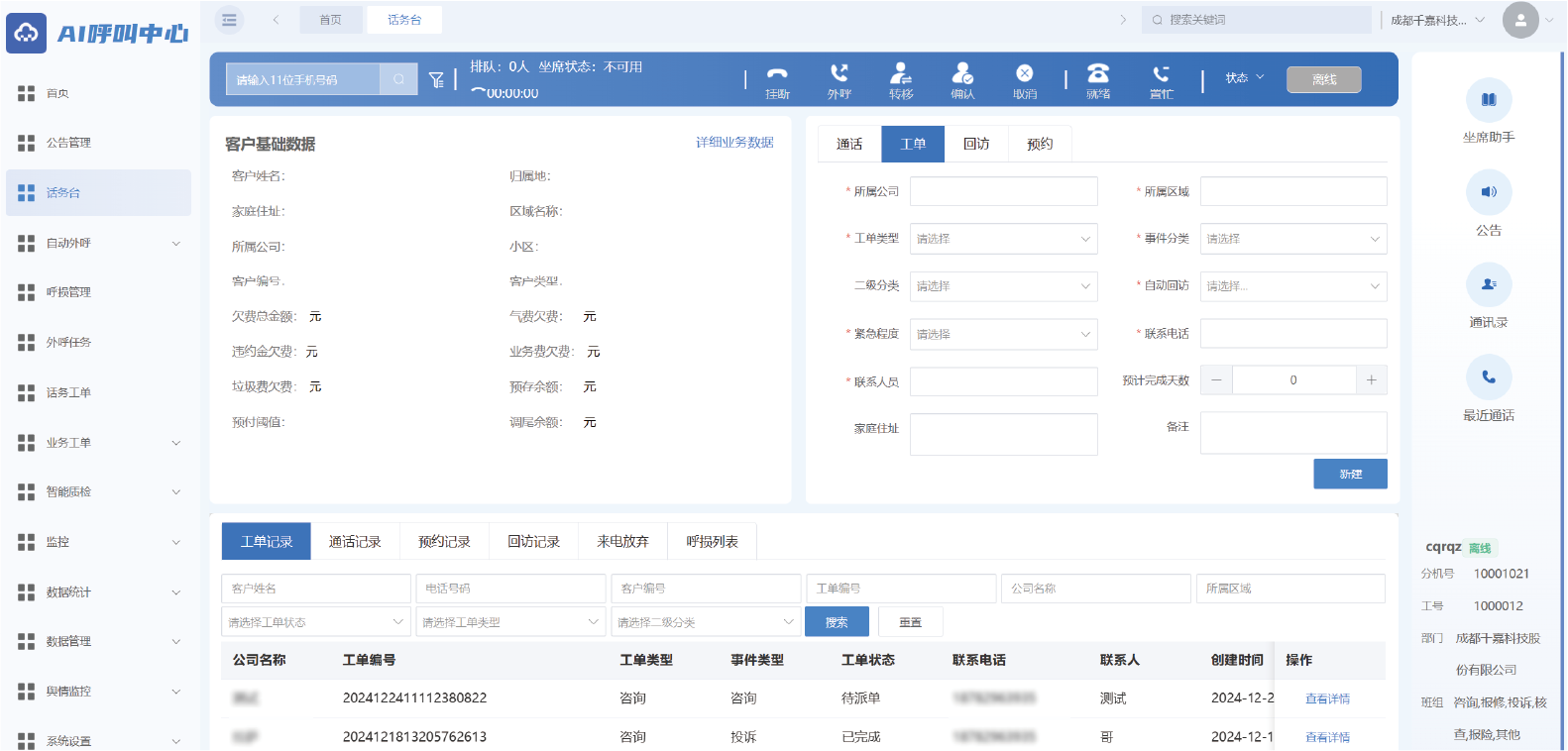 1739953867365339.png AI呼叫中心系統(tǒng) (1).png